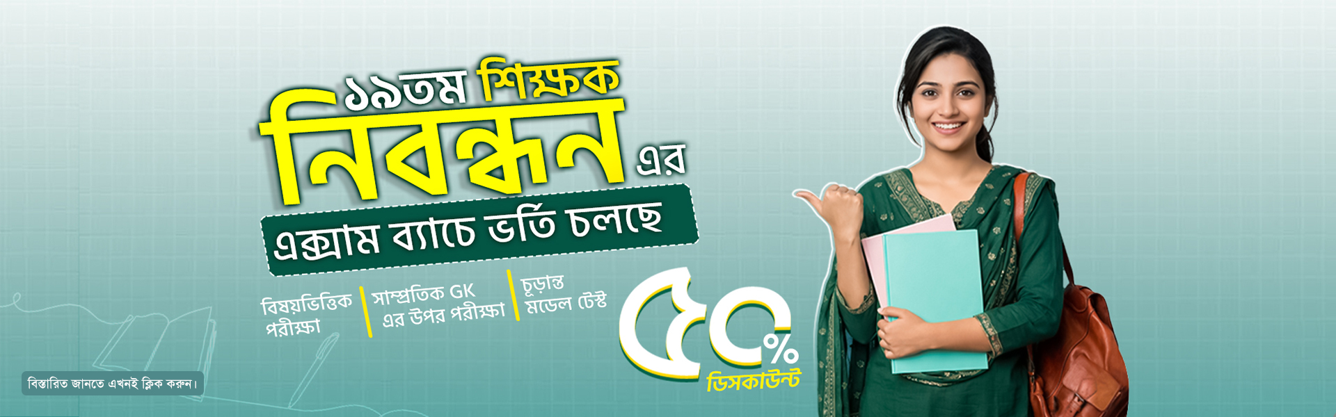 শিক্ষক নিবন্ধন 